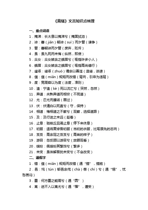 《离骚》文言知识点梳理