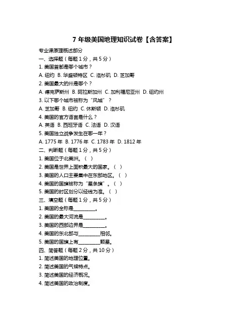 7年级美国地理知识试卷【含答案】