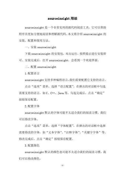 sourceinsight用法