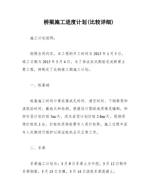 桥梁施工进度计划(比较详细)