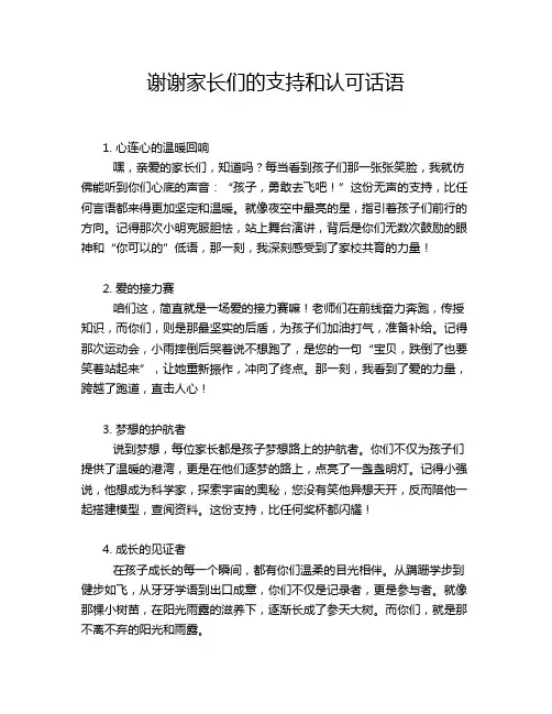 谢谢家长们的支持和认可话语