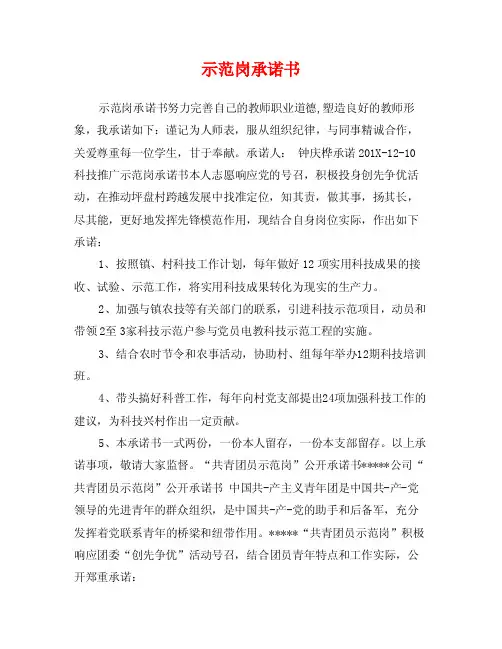 示范岗承诺书