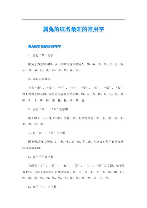 属兔的取名最旺的常用字