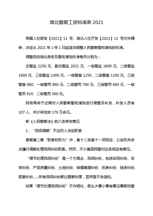 湖北警察工资标准表2021