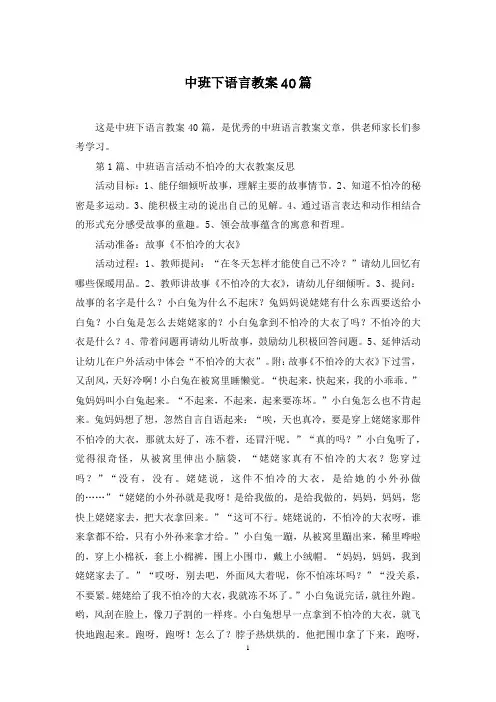 中班下语言教案40篇