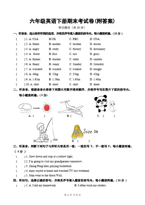 六年级英语下册期末考试卷(附答案)