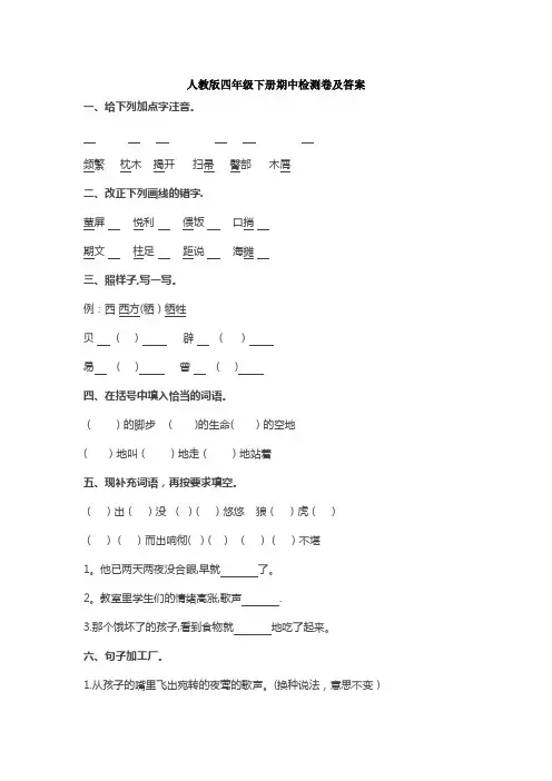 人教版四年级下册期中检测卷及答案
