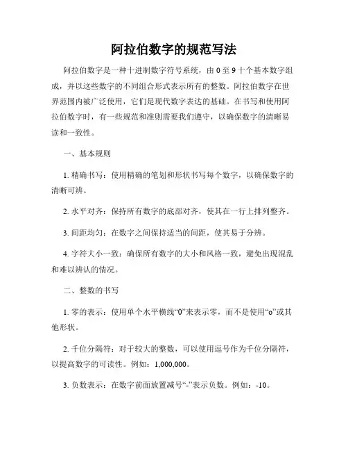 阿拉伯数字的规范写法