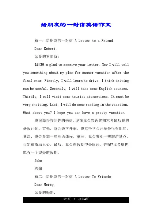 给朋友的一封信英语作文.doc