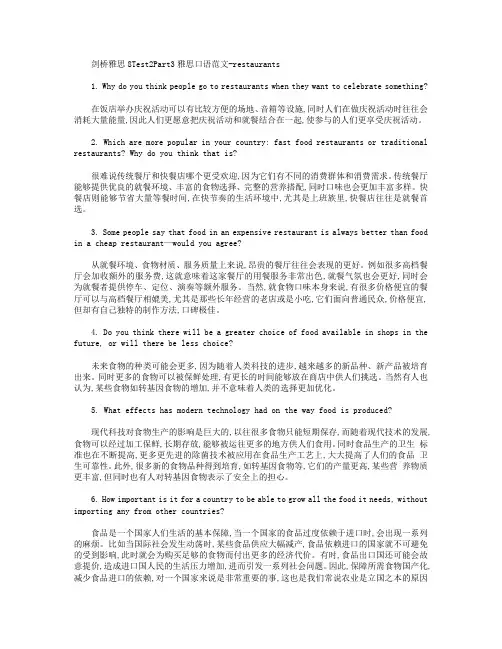 剑桥雅思8Test2Part3雅思口语范文