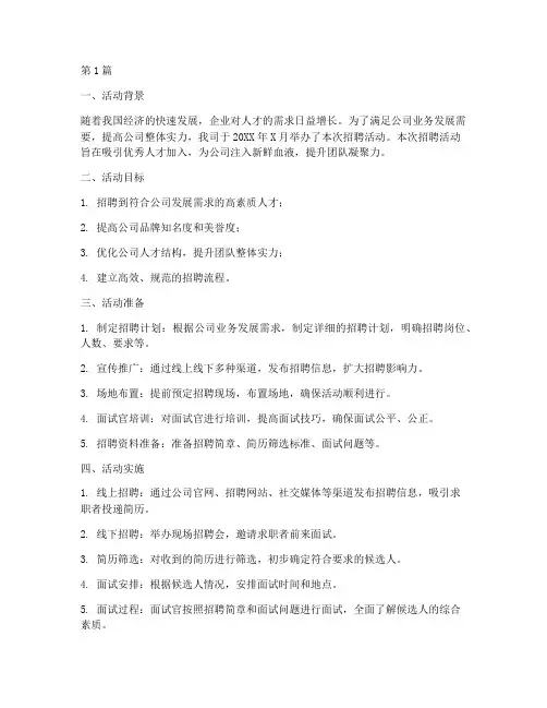 招聘活动总结报告范文(3篇)