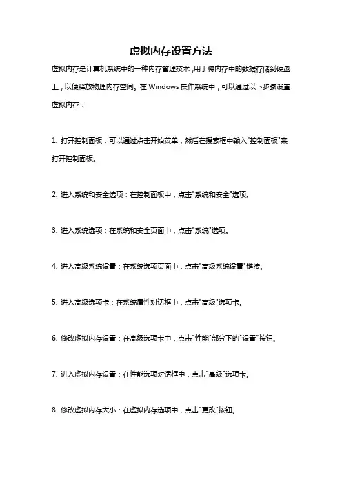 虚拟内存设置方法