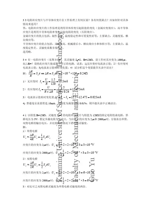 第三四章习题答案