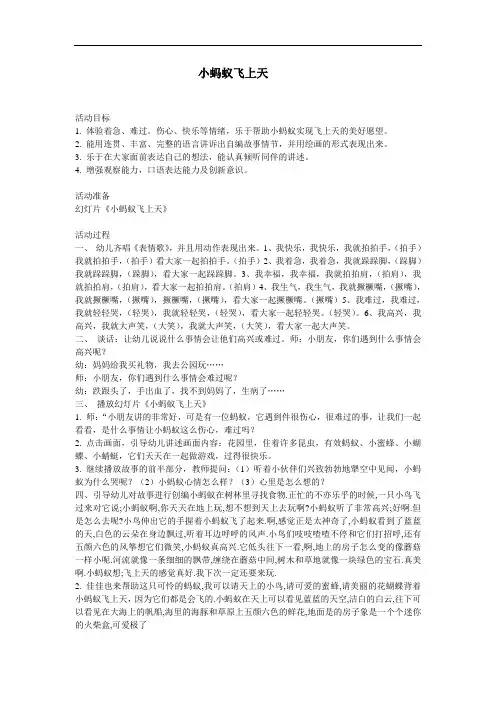 语言：小蚂蚁飞上天