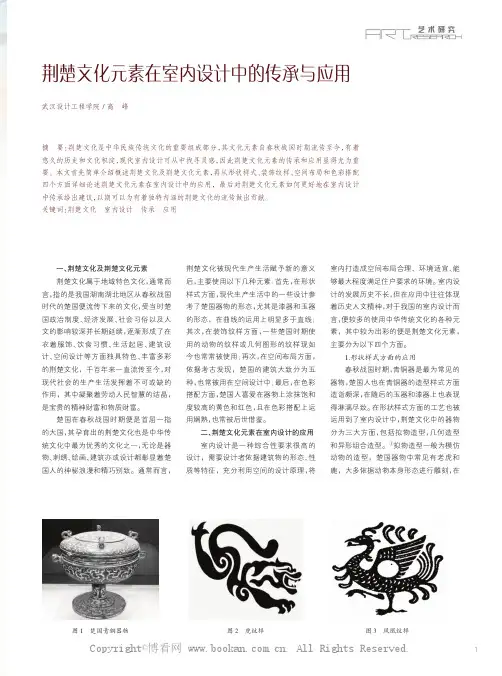 荆楚文化元素在室内设计中的传承与应用