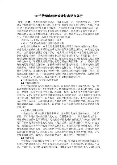 10千伏配电线路设计技术要点分析