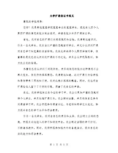 大学旷课保证书范文(三篇)