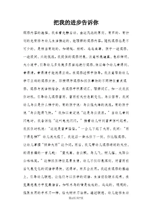 二年级下册品德教案把我的进步告诉你(2)_鲁人版