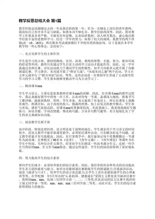教学反思总结大会(推荐5篇)