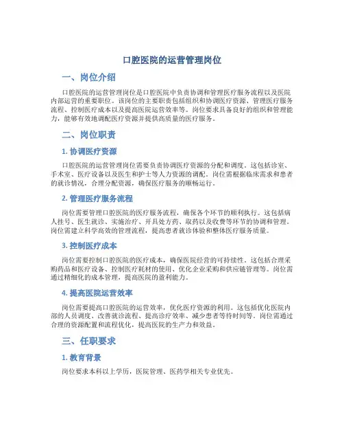 口腔医院的运营管理岗位