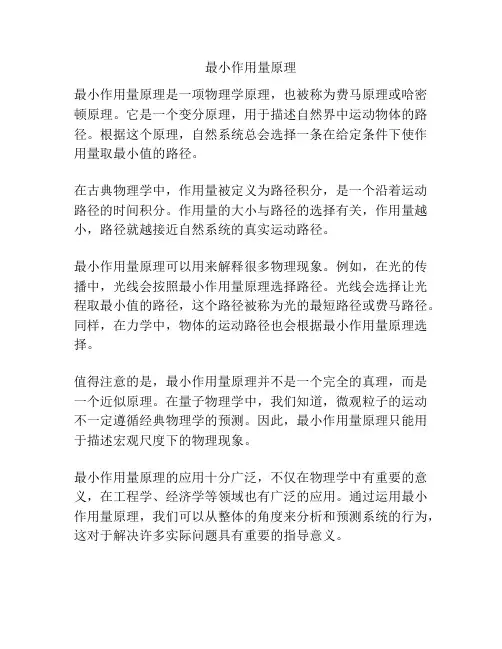 最小作用量原理