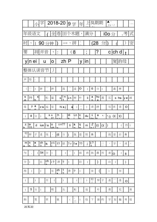 2018―上学期一年级语文上册期末试卷