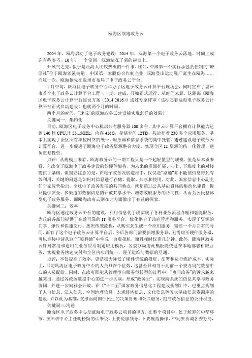 瓯海区领跑政务云
