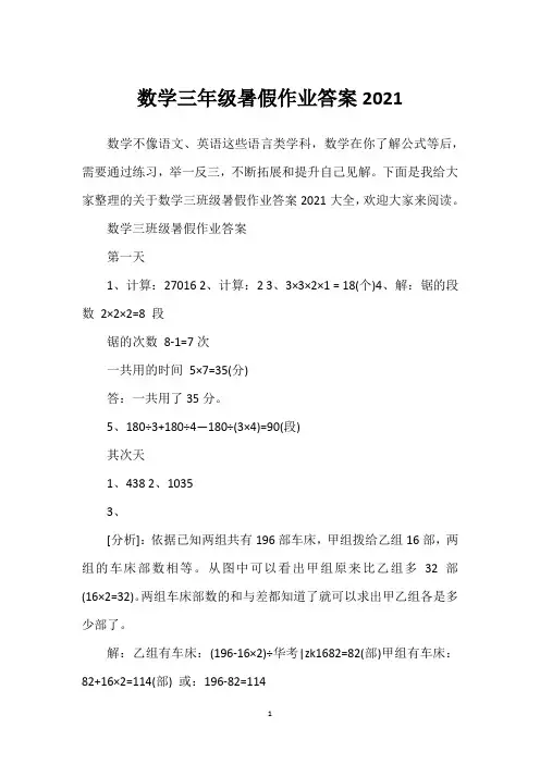 数学三年级暑假作业答案2021