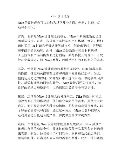 nike 设计理念