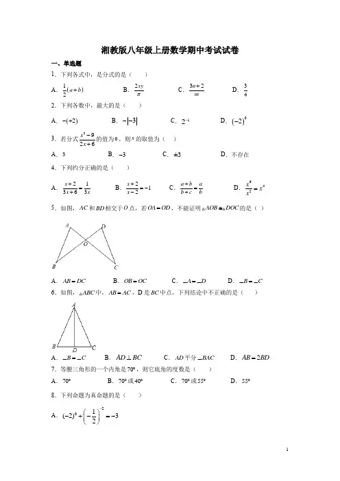湘教版八年级上册数学期中考试试题含答案
