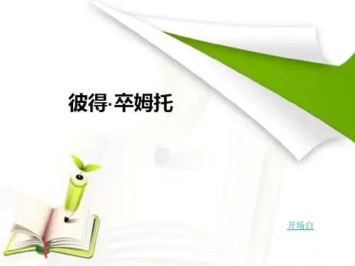 彼得 卒姆托