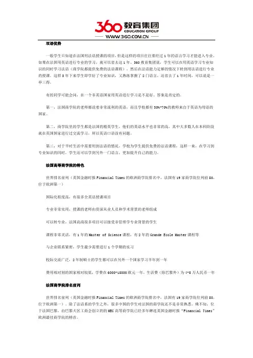 赴法国留学商学院有什么优势