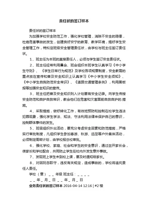 责任状的签订样本