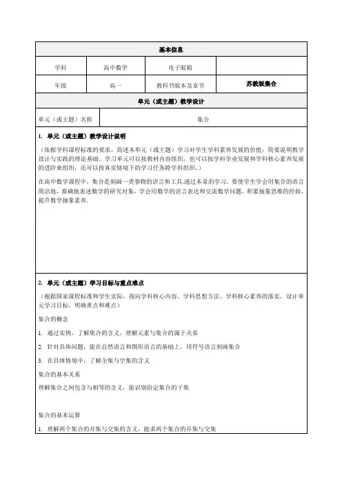 高一数学《集合》教学设计-优质教案