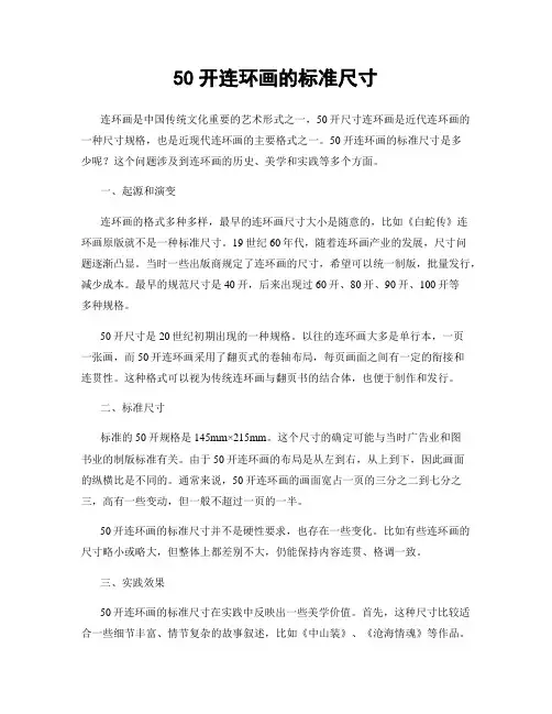 50开连环画的标准尺寸