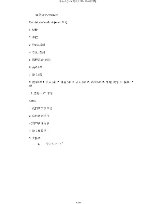 译林小学4B英语复习知识点练习题.
