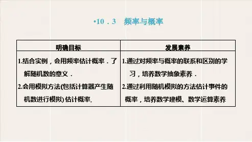 人教版高中数学必修2《频率与概率》PPT课件