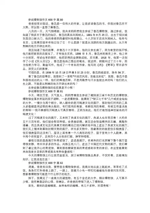 参观博物馆作文二七