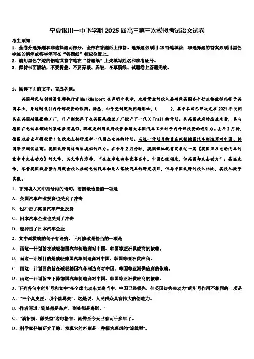 宁夏银川一中下学期2025届高三第三次模拟考试语文试卷含解析