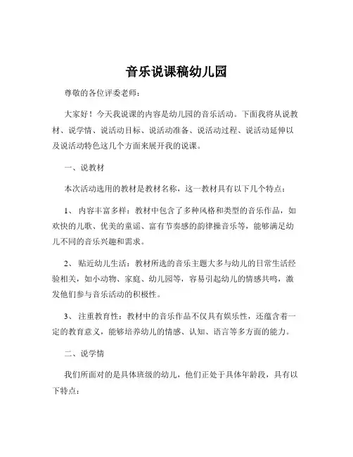 音乐说课稿幼儿园