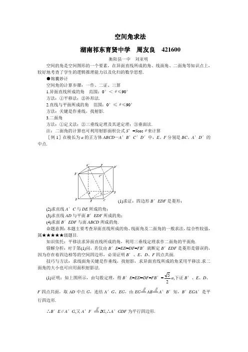 空间的角求法