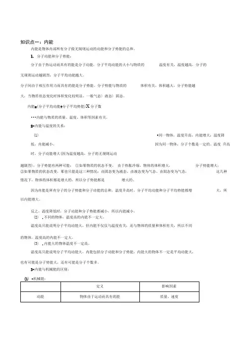 第十三章第一节内能导学案