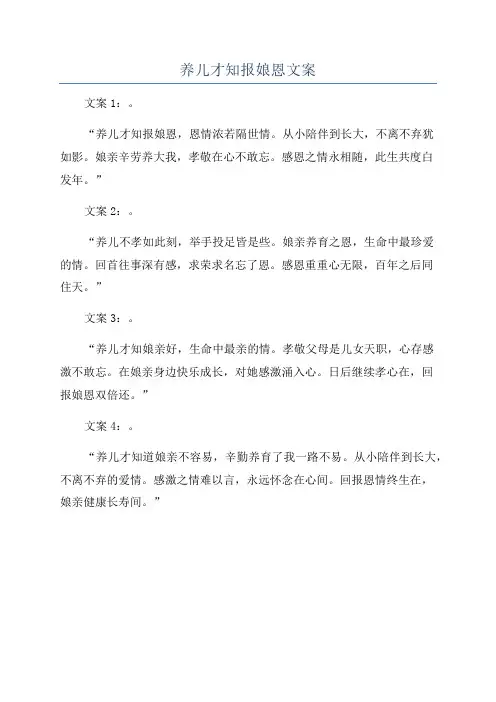 养儿才知报娘恩文案