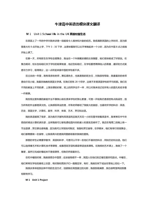 M1-M5课文翻译