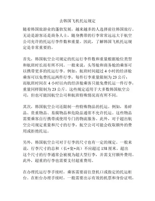 去韩国飞机托运规定