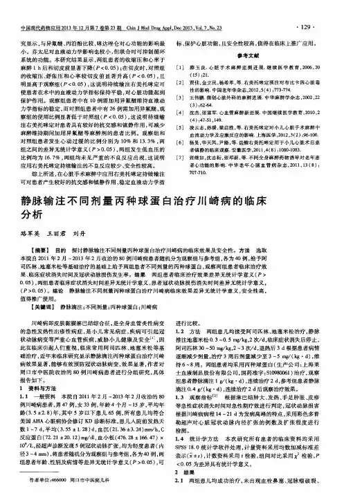 静脉输注不同剂量丙种球蛋白治疗川崎病的临床分析