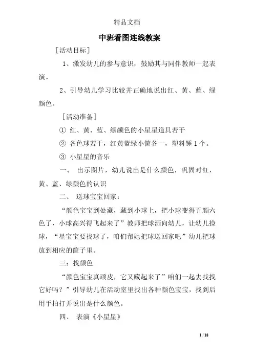 中班看图连线教案