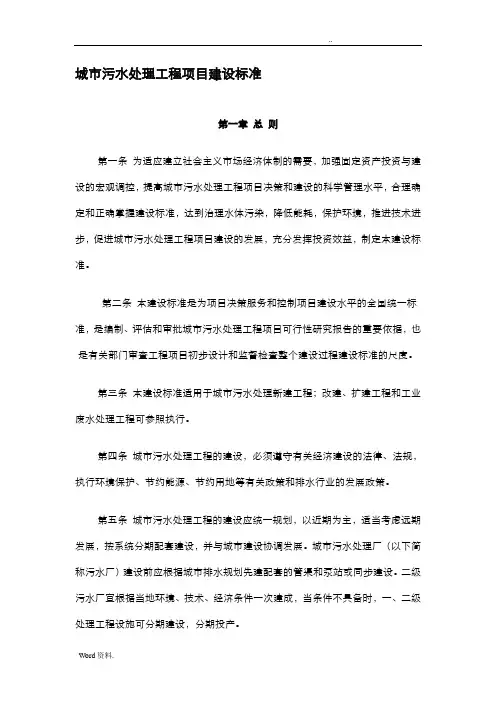 城市污水处理工程项目建设标准