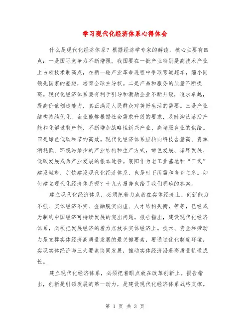 学习现代化经济体系心得体会