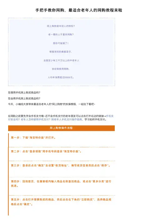 手把手教你网购，最适合老年人的网购教程来啦